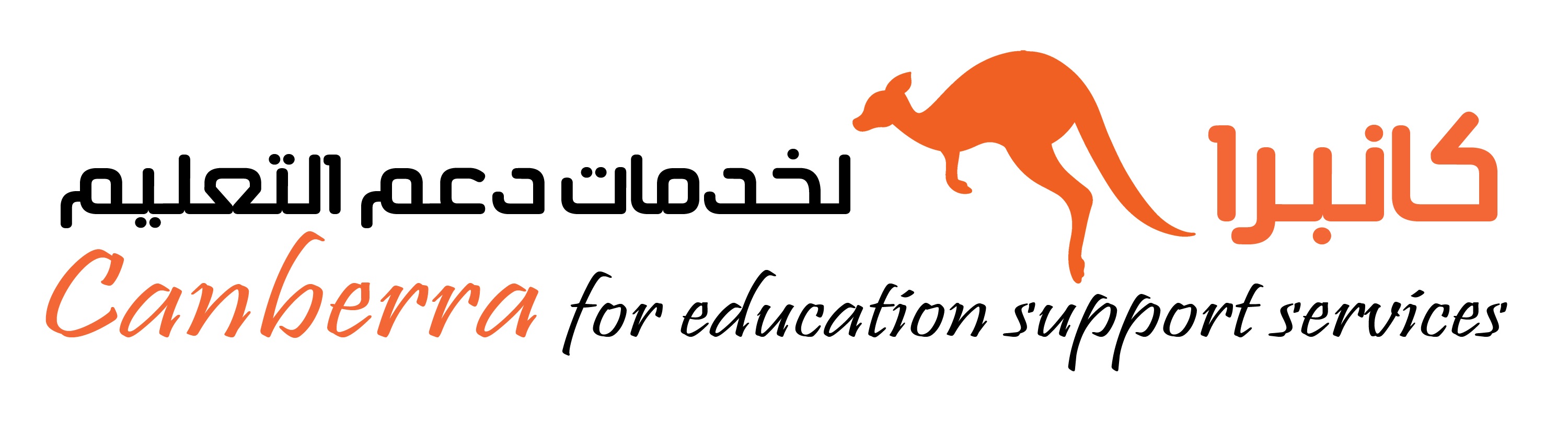 Canberra for education support services